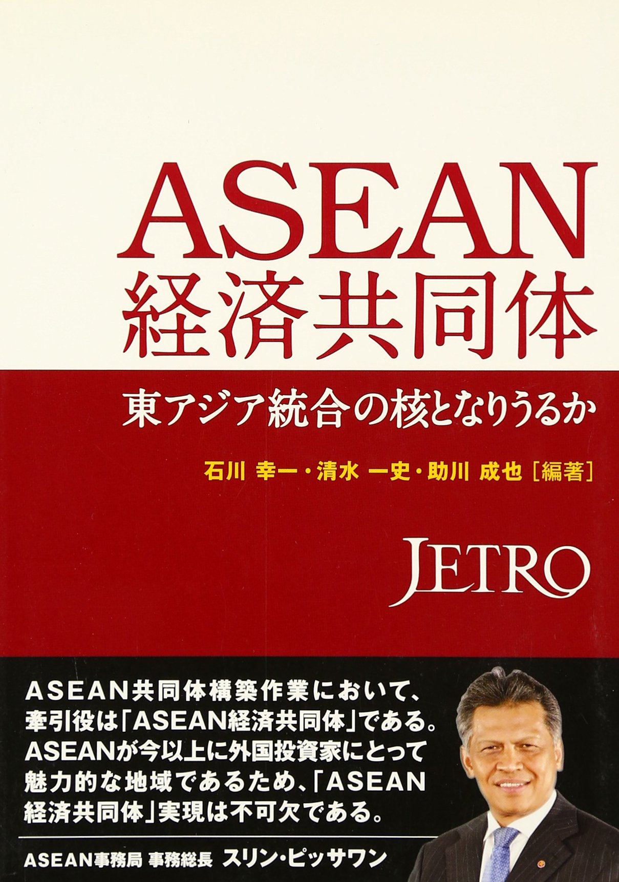 【中古】 ＡＳＥＡＮ＝東南アジア諸国連合 増補版/有斐閣/萩原宜之 中古】 ASEAN＝東南アジア諸国連合 増補版 / 萩原 宜之